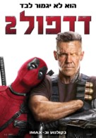 Deadpool 2 - Israeli Movie Poster (xs thumbnail)