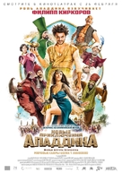 Les nouvelles aventures d&#039;Aladin - Russian Movie Poster (xs thumbnail)