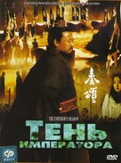 Qin song - Russian DVD movie cover (xs thumbnail)