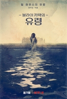 &quot;The Haunting of Bly Manor&quot; - South Korean Movie Poster (xs thumbnail)