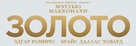 Gold - Russian Logo (xs thumbnail)