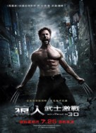 The Wolverine - Hong Kong Movie Poster (xs thumbnail)