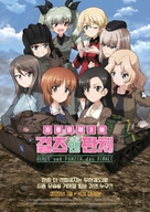 Girls und Panzer das Finale: Part III - South Korean Movie Poster (xs thumbnail)