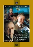 Priklyucheniya Sherloka Kholmsa i doktora Vatsona: Sokrovishcha Agry - Russian DVD movie cover (xs thumbnail)