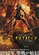 Dragon Age: Dawn of the Seeker - Japanese Movie Poster (xs thumbnail)
