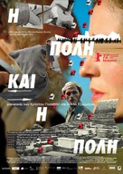 The City and the City - Greek Movie Poster (xs thumbnail)