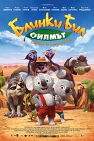 Blinky Bill the Movie - Bulgarian Movie Poster (xs thumbnail)