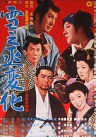Yukinojo henge - Japanese Movie Poster (xs thumbnail)