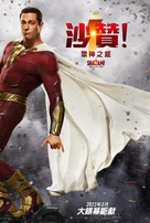 Shazam! Fury of the Gods - Taiwanese Movie Poster (xs thumbnail)