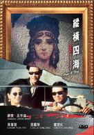 Chung hang sei hoi - Hong Kong Movie Cover (xs thumbnail)