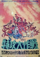 The Dirty Dozen - Japanese Movie Poster (xs thumbnail)