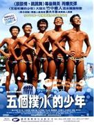 Waterboys - Hong Kong poster (xs thumbnail)