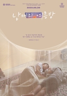 Nam-mae-wui Yeo-reum-bam - South Korean Movie Poster (xs thumbnail)