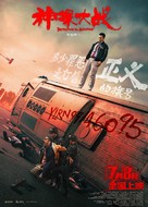 San taam daai zin - Chinese Movie Poster (xs thumbnail)