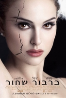 Black Swan - Israeli Movie Poster (xs thumbnail)