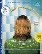 4 luni, 3 saptamini si 2 zile - Russian DVD movie cover (xs thumbnail)