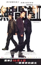 Mou gaan dou II - Chinese Movie Poster (xs thumbnail)
