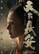 &quot;Tian Xia Chang An&quot; - Chinese Movie Poster (xs thumbnail)