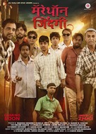 Marathon Zindagi - Indian Movie Poster (xs thumbnail)