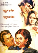 Chupke Chupke - Indian Movie Poster (xs thumbnail)