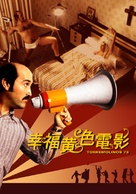 Torremolinos 73 - Taiwanese DVD movie cover (xs thumbnail)