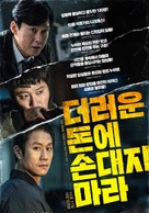 Dirty Money - South Korean Movie Poster (xs thumbnail)