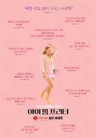I Feel Pretty - South Korean Movie Poster (xs thumbnail)