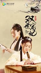 &quot;The Eternal Love&quot; - Chinese Movie Poster (xs thumbnail)