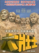 Six Strong Guys - Hong Kong poster (xs thumbnail)