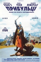 Les visiteurs - Ukrainian Movie Poster (xs thumbnail)