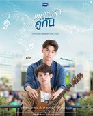 &quot;2gether&quot; - Thai Movie Poster (xs thumbnail)