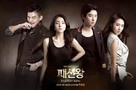&quot;Fashion King&quot; - South Korean Movie Poster (xs thumbnail)