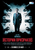 Ghost Stories - Russian Movie Poster (xs thumbnail)