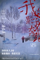 Wo de yingzi zai ben pao - Chinese Movie Poster (xs thumbnail)