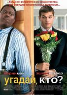 Guess Who - Russian Movie Poster (xs thumbnail)