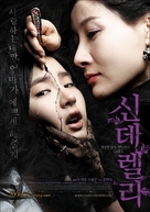 Cinderella - South Korean poster (xs thumbnail)