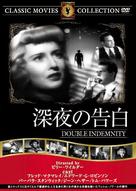 Double Indemnity - Japanese DVD movie cover (xs thumbnail)