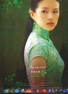 Jasmine Women - Movie Poster (xs thumbnail)