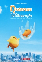 &quot;Gudetama: An Eggcellent Adventure&quot; - Thai Movie Poster (xs thumbnail)