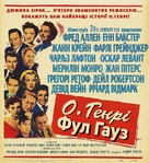 O. Henry&#039;s Full House - Ukrainian Movie Poster (xs thumbnail)