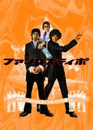 Fantastipo - Japanese poster (xs thumbnail)