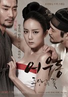 Lost Flower Eo Woo-dong - South Korean Movie Poster (xs thumbnail)