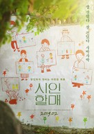 The Poem, My Old Mother - South Korean Movie Poster (xs thumbnail)