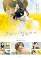Tabineko rip&ocirc;to - South Korean Movie Poster (xs thumbnail)