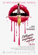 Promising Young Woman - Russian Movie Poster (xs thumbnail)
