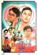 Xia cu da zhang fu - Thai Movie Poster (xs thumbnail)