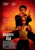 The Karate Kid - Ukrainian Movie Poster (xs thumbnail)