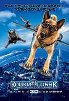 Cats &amp; Dogs: The Revenge of Kitty Galore - Russian Movie Poster (xs thumbnail)