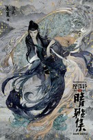 Qing Ya Ji - Chinese Movie Poster (xs thumbnail)