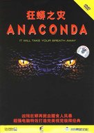 Anaconda - Chinese DVD movie cover (xs thumbnail)